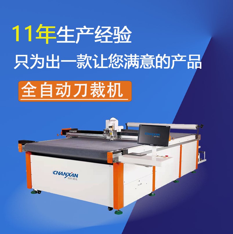 全自動刀剪裁切機 全自動刀剪裁切機