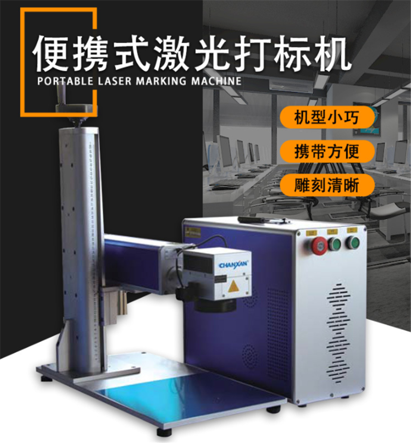 CX-20GP便攜式光纖激光打標機 CX-20GP便攜式光纖激光打標機