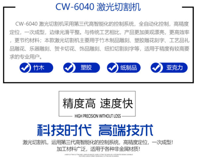 CW-6040激光切割機 CW-6040激光切割機