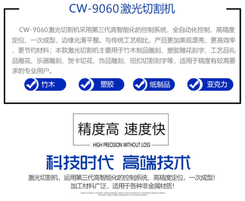 CW-960激光切割機 CW-960激光切割機