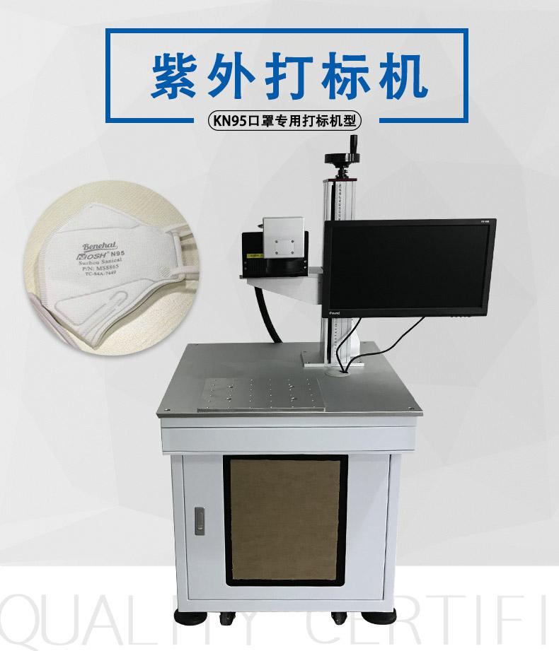 口罩激光打標機 口罩激光打標機