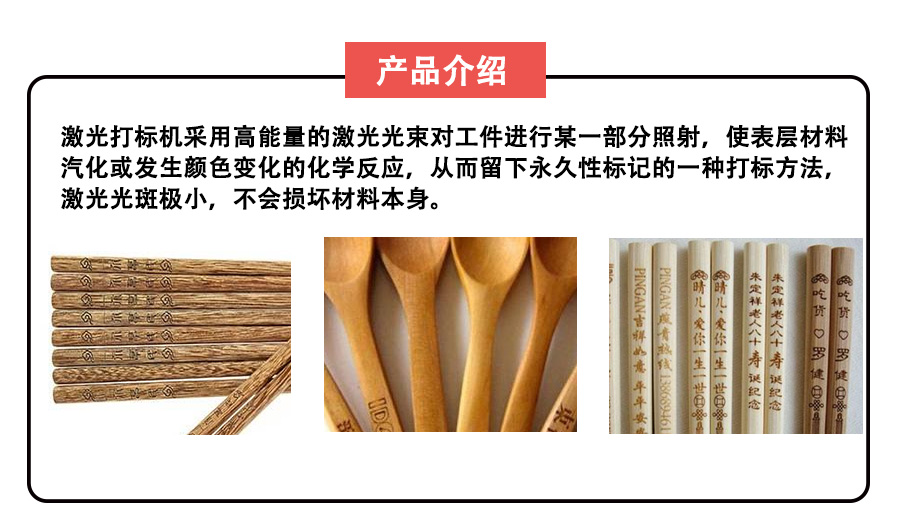 公勺公筷激光打標機 公勺公筷激光打標機