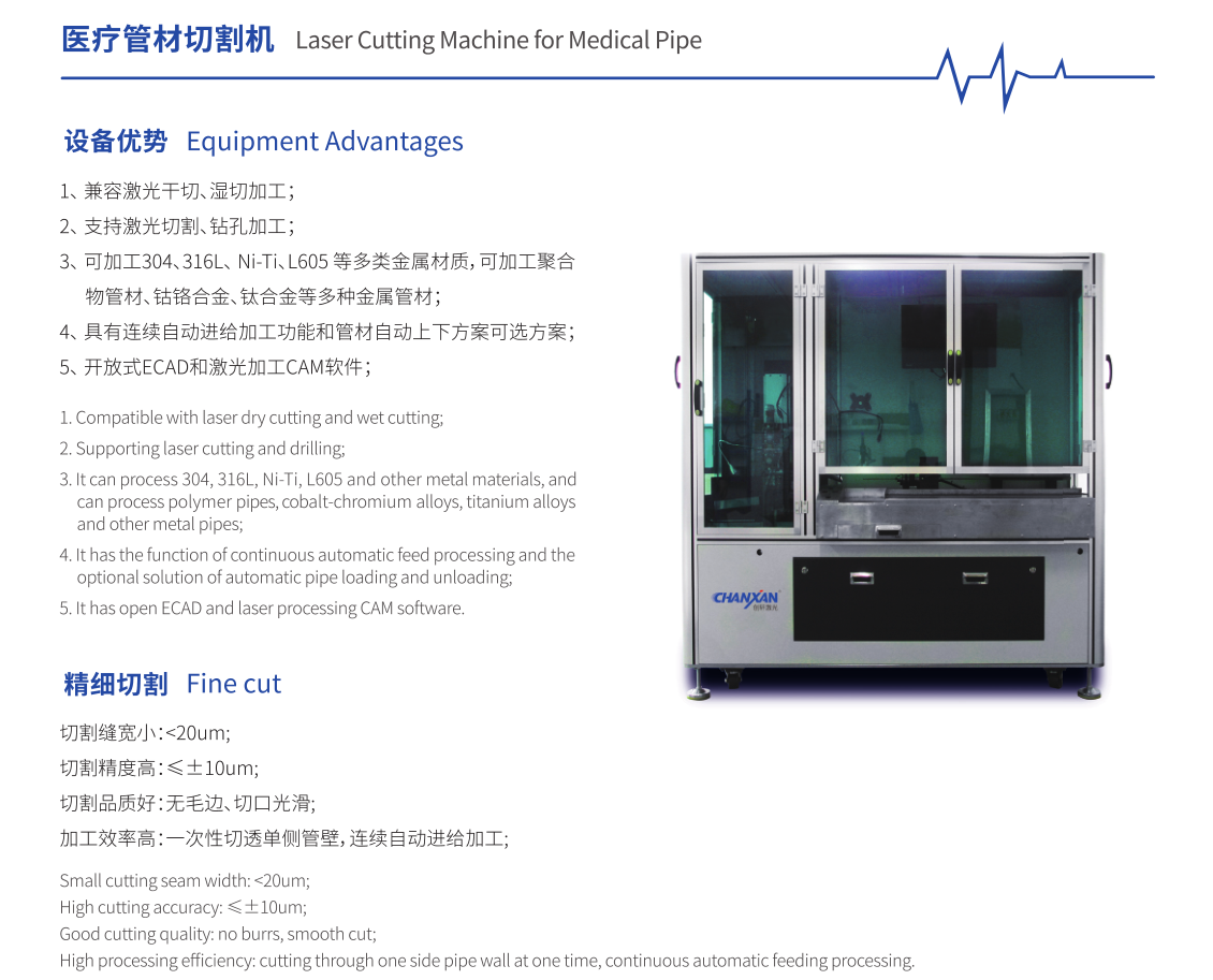 醫(yī)療管材切割機(jī) 醫(yī)療管材切割機(jī)