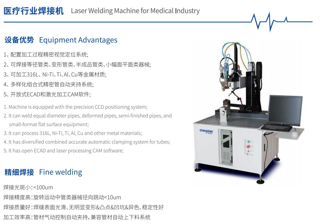 醫(yī)療行業(yè)焊接機 醫(yī)療行業(yè)焊接機