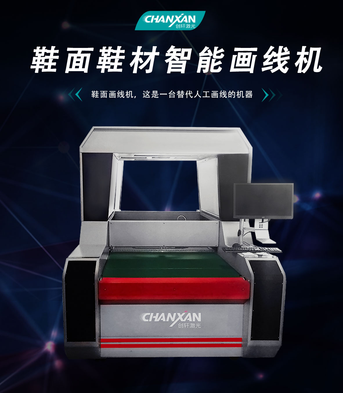 鞋材畫(huà)線下料機(jī) 鞋材畫(huà)線下料機(jī)