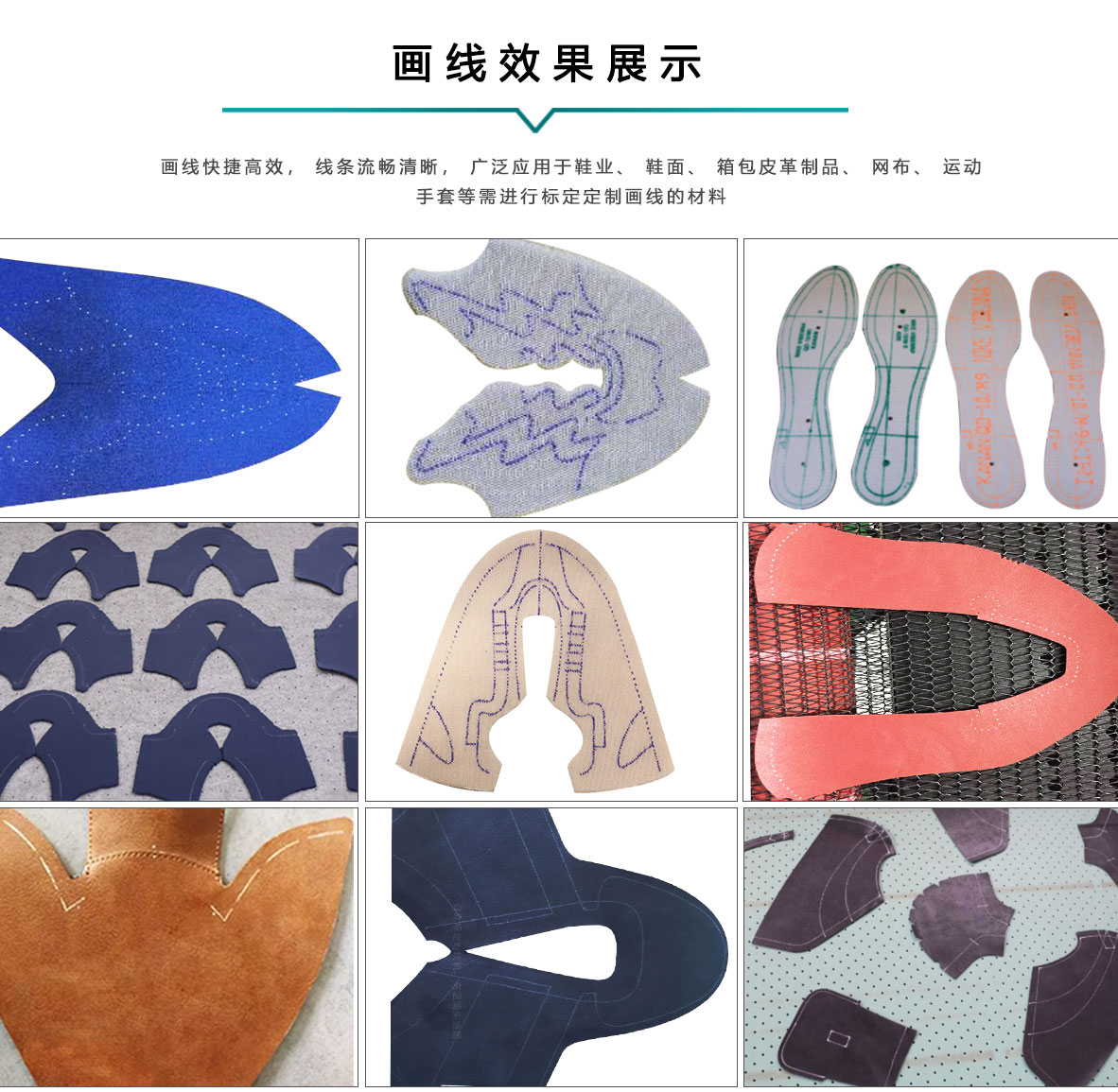 鞋材畫(huà)線下料機(jī) 鞋材畫(huà)線下料機(jī)