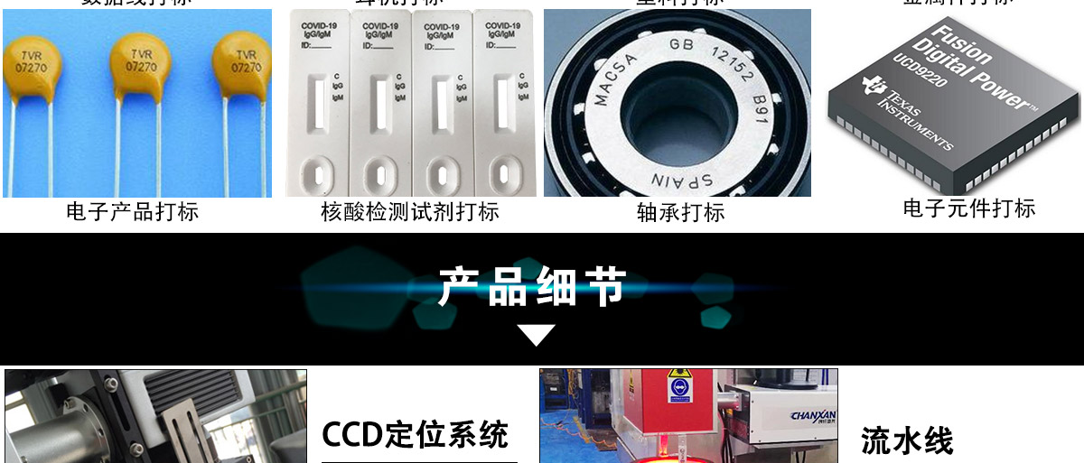 CCD視覺激光打標機 CCD視覺激光打標機