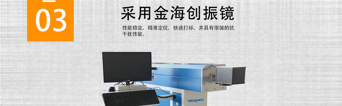 CX-100F CO?激光打標(biāo)機(jī) CX-100F CO?激光打標(biāo)機(jī)