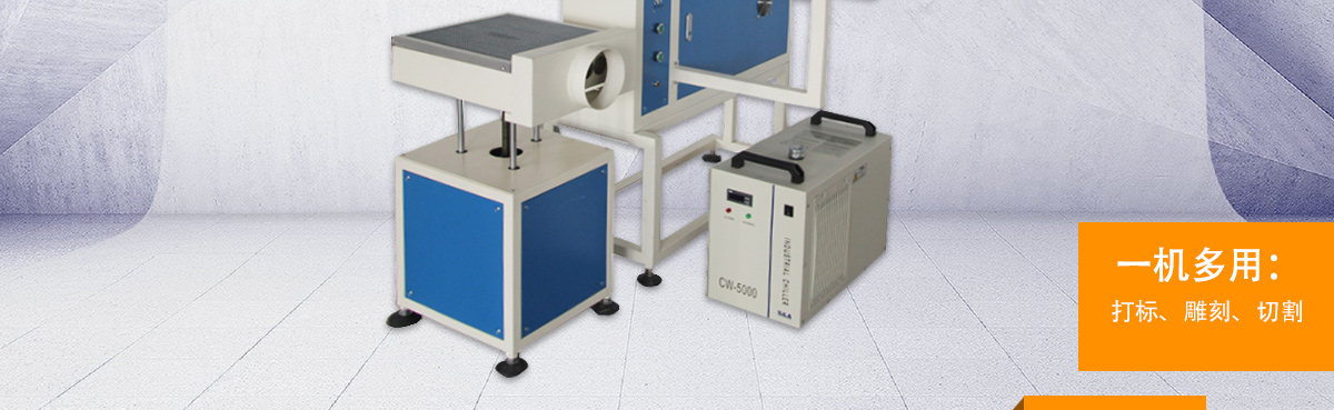 CX-80F CO?激光打標機 CX-80F CO?激光打標機