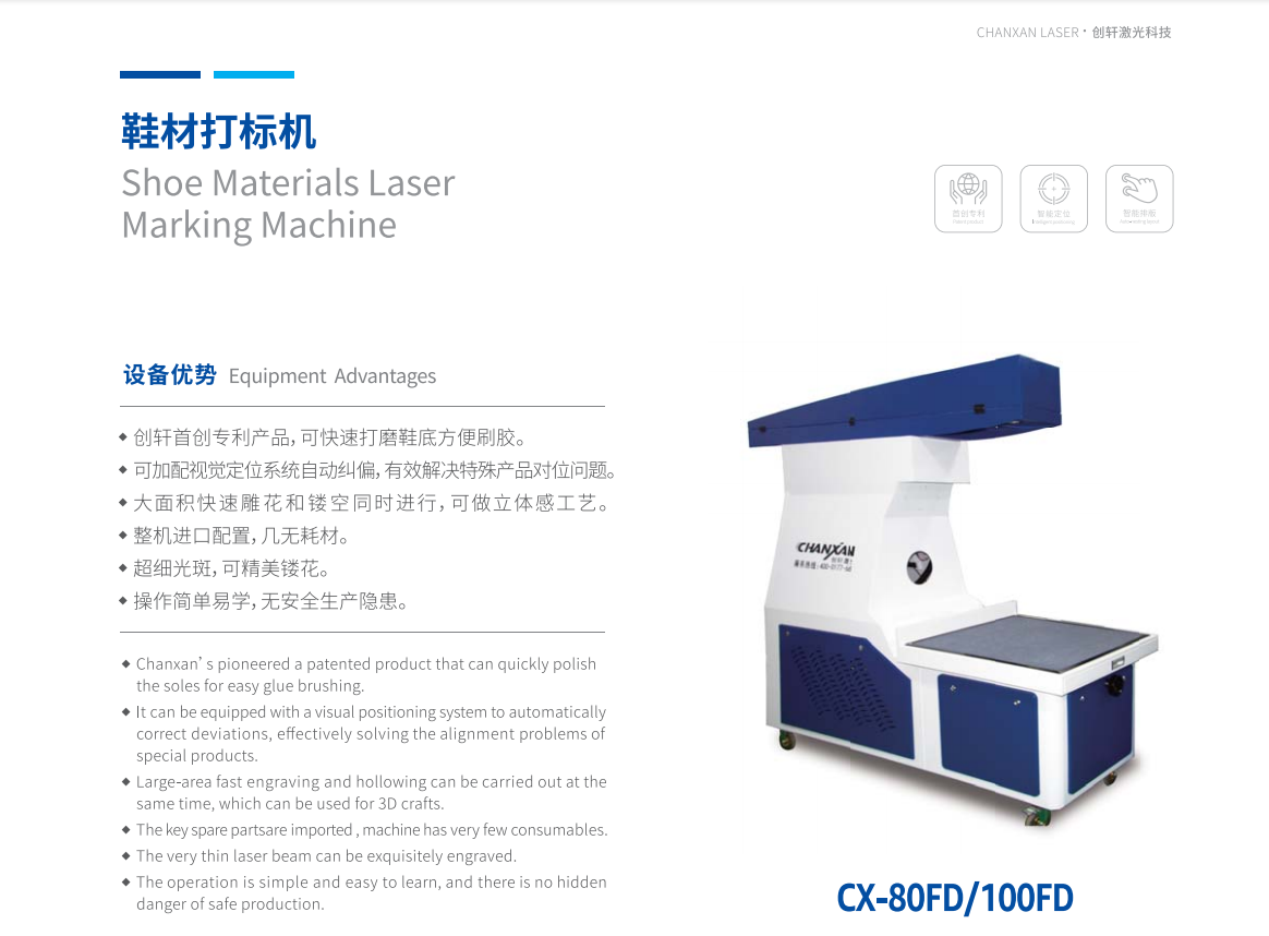 鞋材打標機 鞋材打標機
