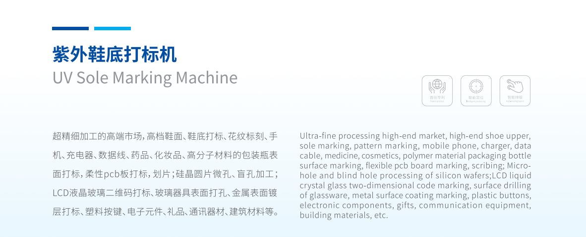 紫外鞋底打標機 紫外鞋底打標機
