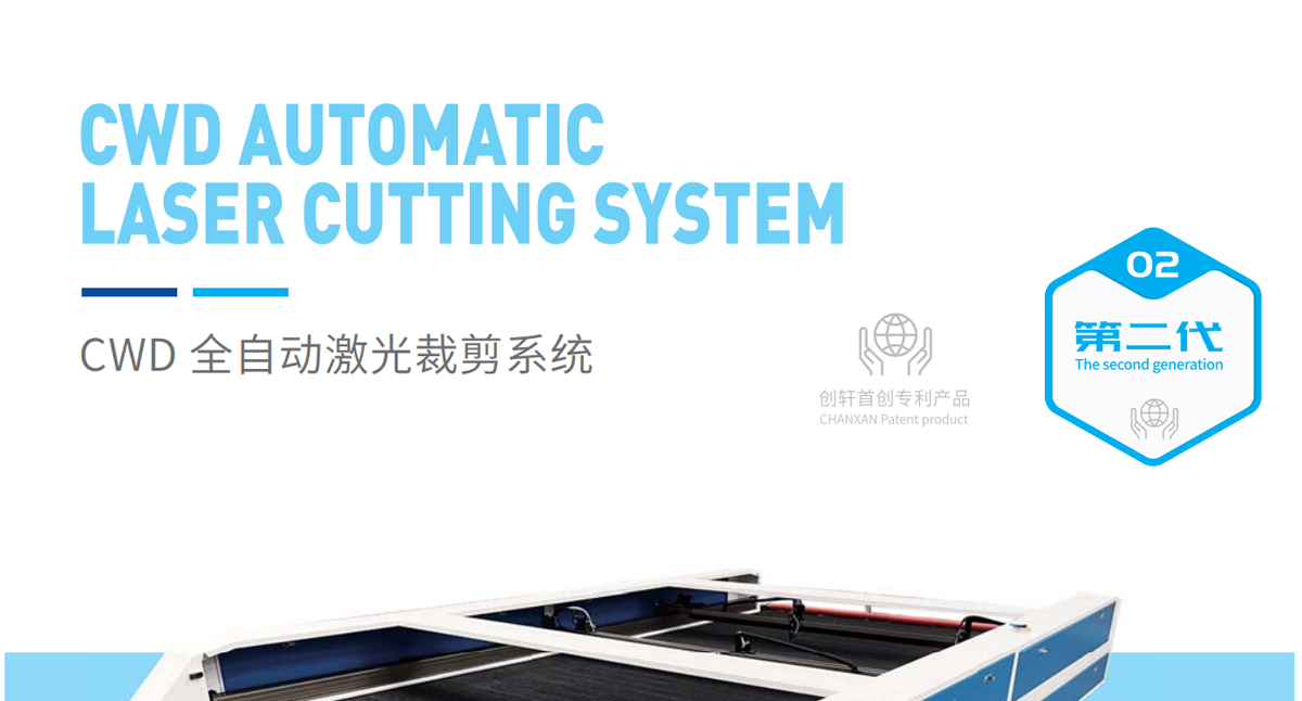 CW-1630F服裝(沙發(fā))布料裁剪設(shè)備 CW-1630F服裝(沙發(fā))布料裁剪設(shè)備