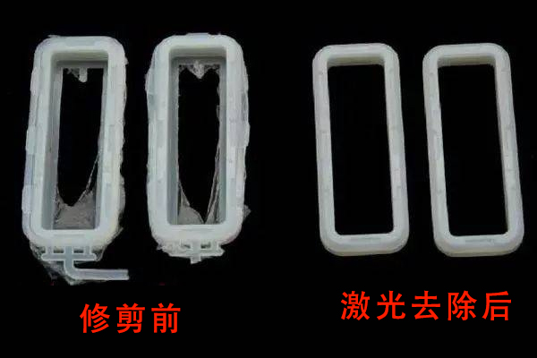 塑料件激光去毛刺機(工藝分析) 塑料件激光去毛刺機(工藝分析)