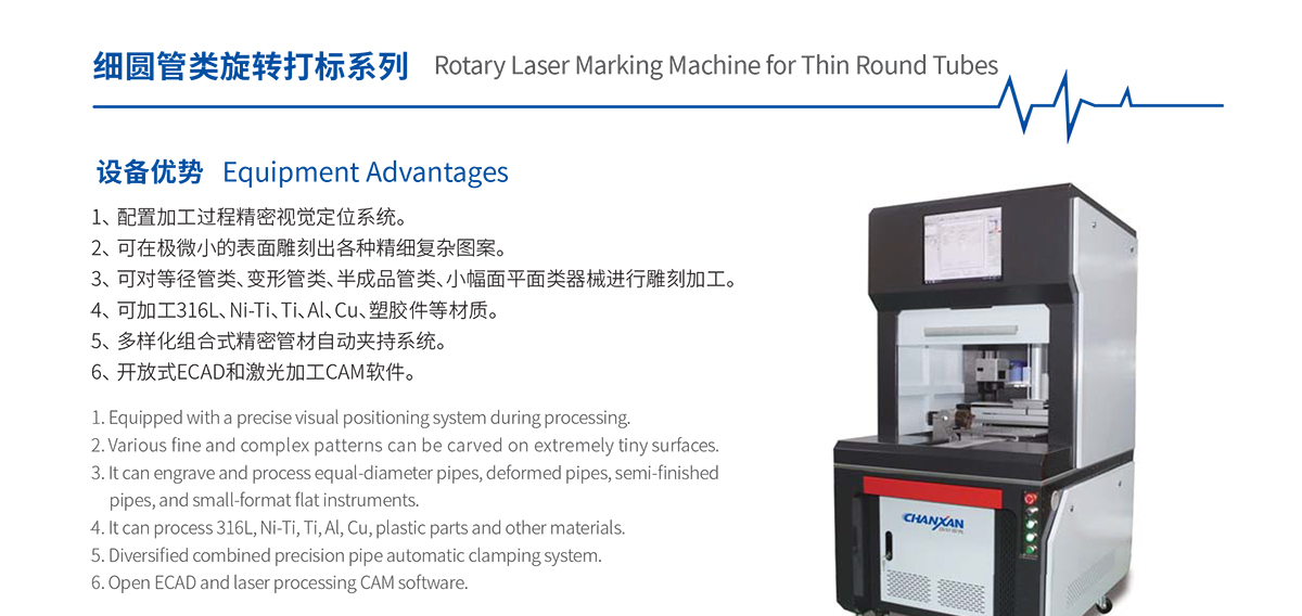不銹鋼細圓管激光打標設備 細圓管類旋轉打標