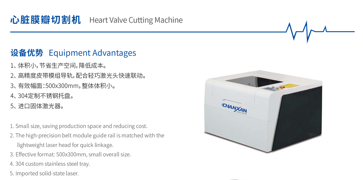 生物薄膜心臟瓣膜激光切割設備 生物薄膜心臟瓣膜激光切割設備
