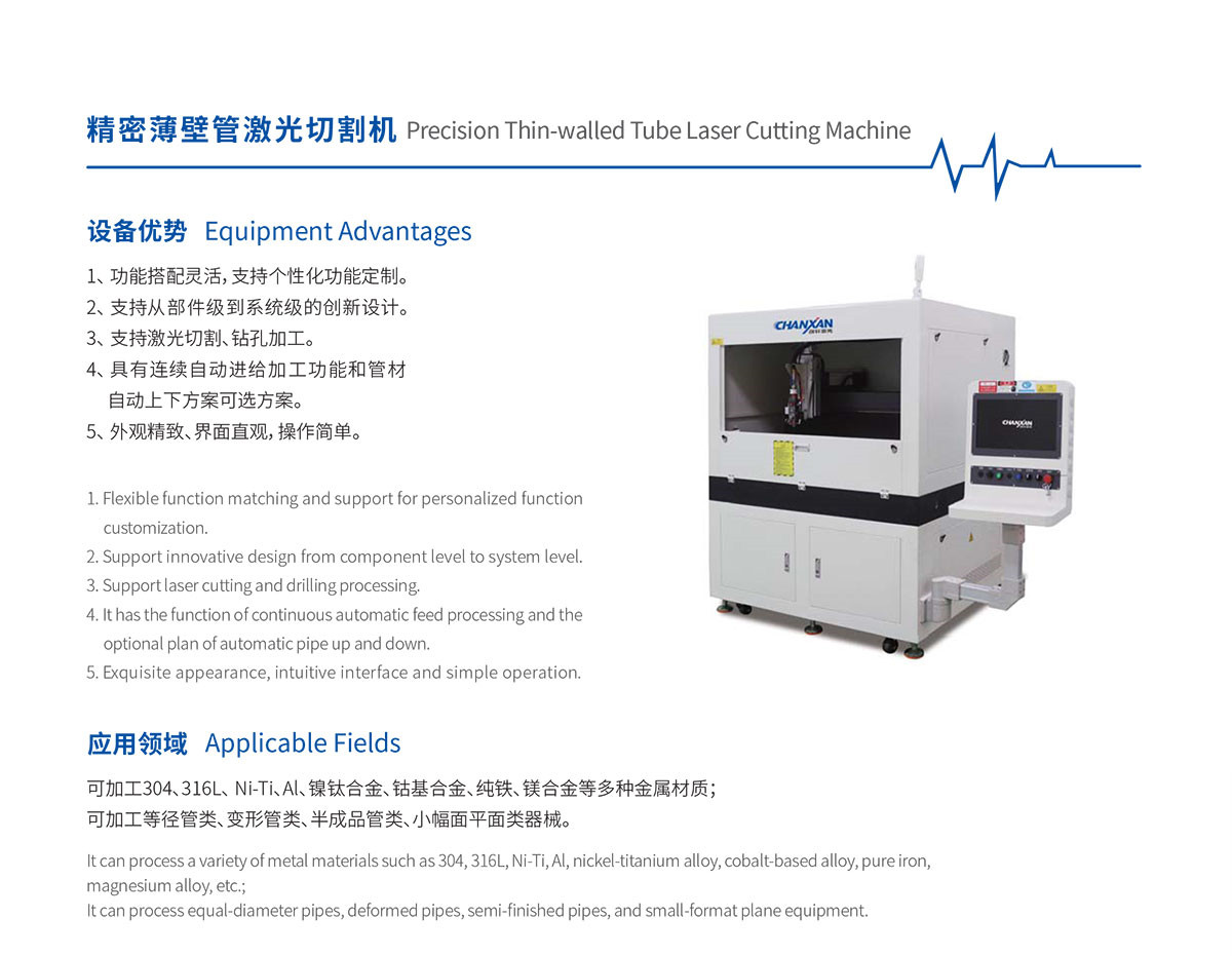 醫療不銹鋼毛細管激光切割打孔開槽設備 醫療不銹鋼毛細管激光切割打孔開槽設備