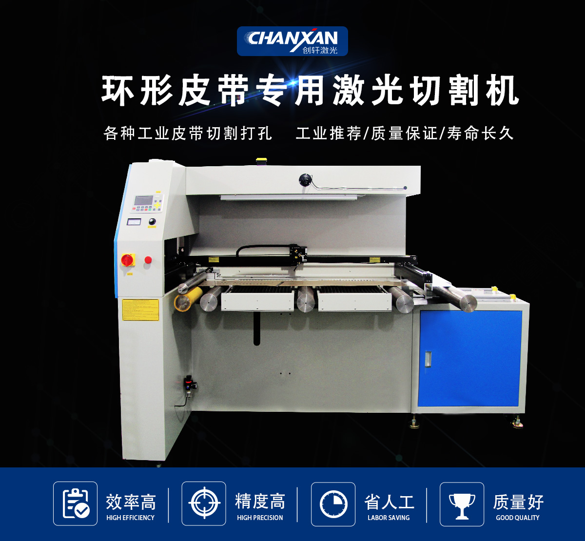 工業(yè)皮帶(傳送帶)激光打孔切割設備 工業(yè)皮帶(傳送帶)激光打孔切割設備