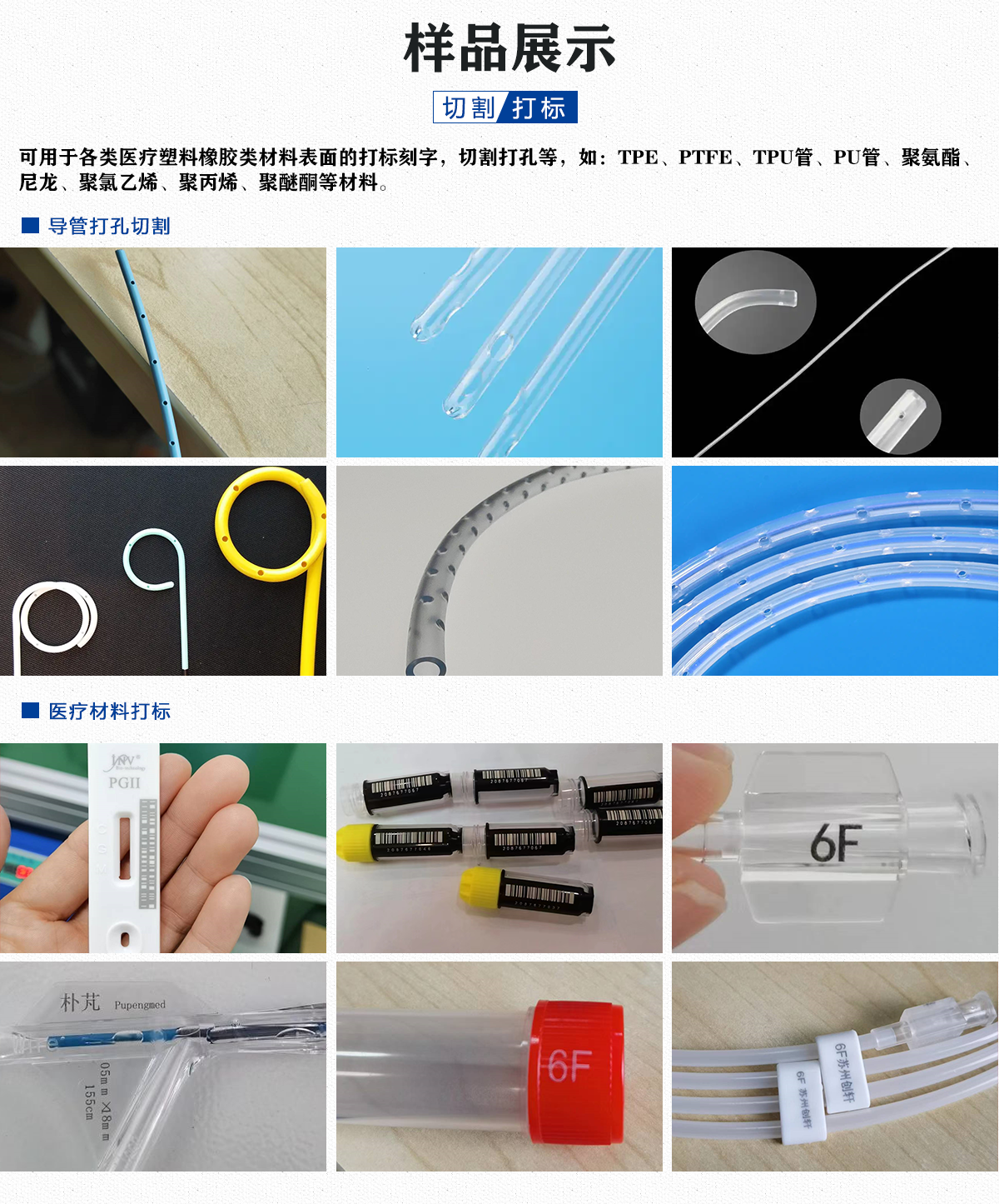 醫療導管專用切割打標切割 醫療導管專用切割打標切割