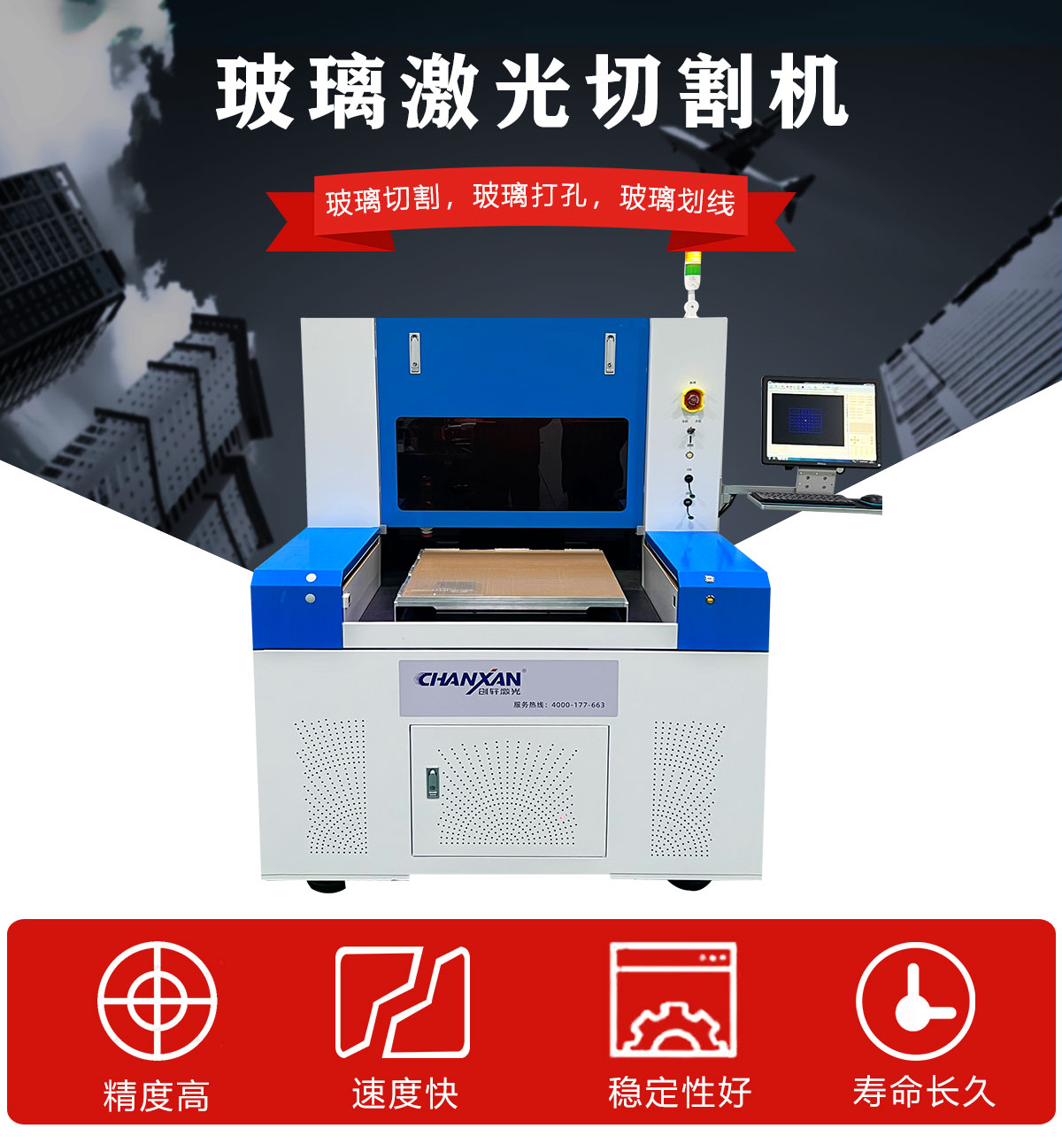 玻璃精密激光切割打孔設備 玻璃精密激光切割打孔設備