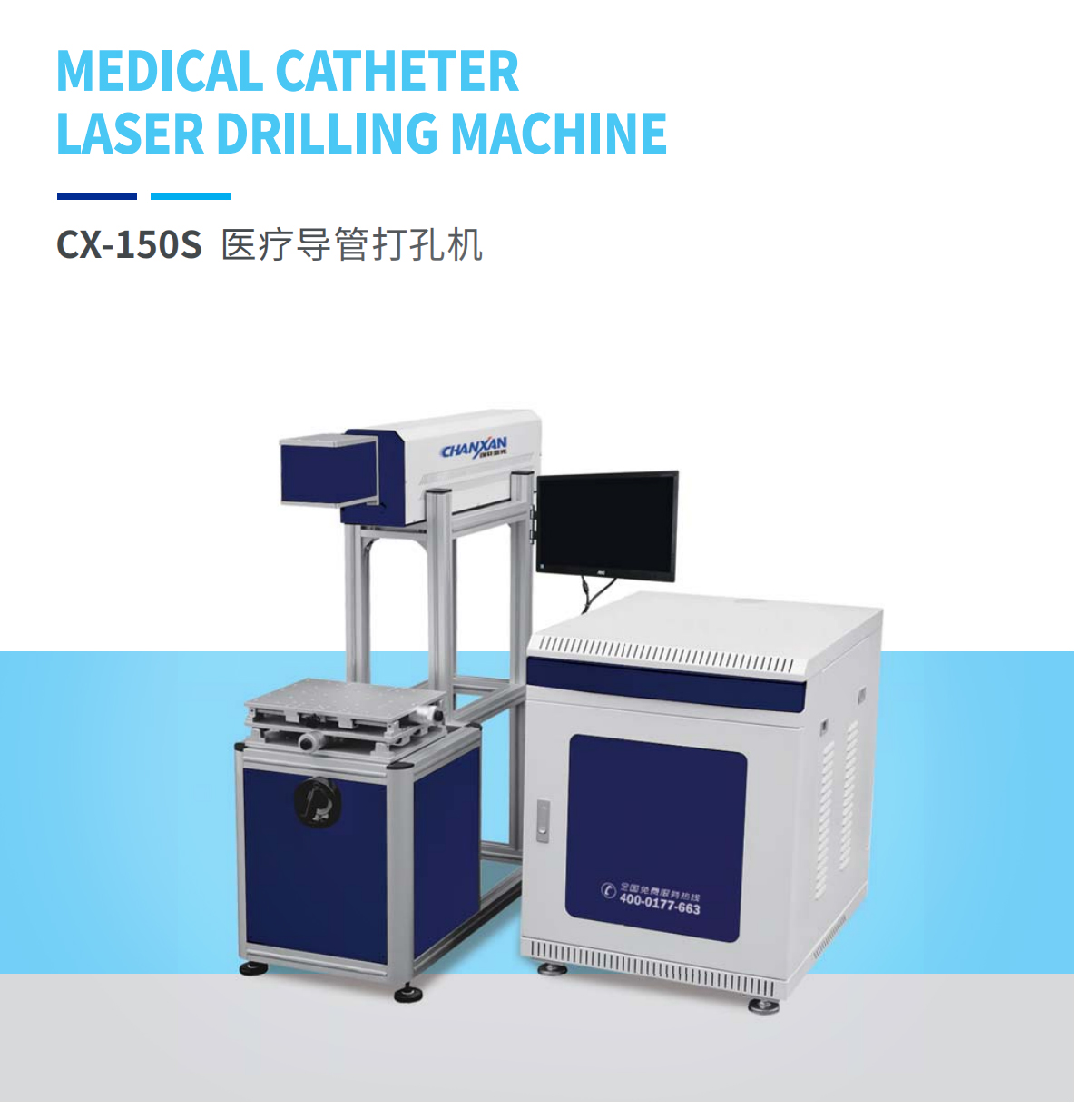 醫療導管激光打孔機 醫療導管激光打孔機
