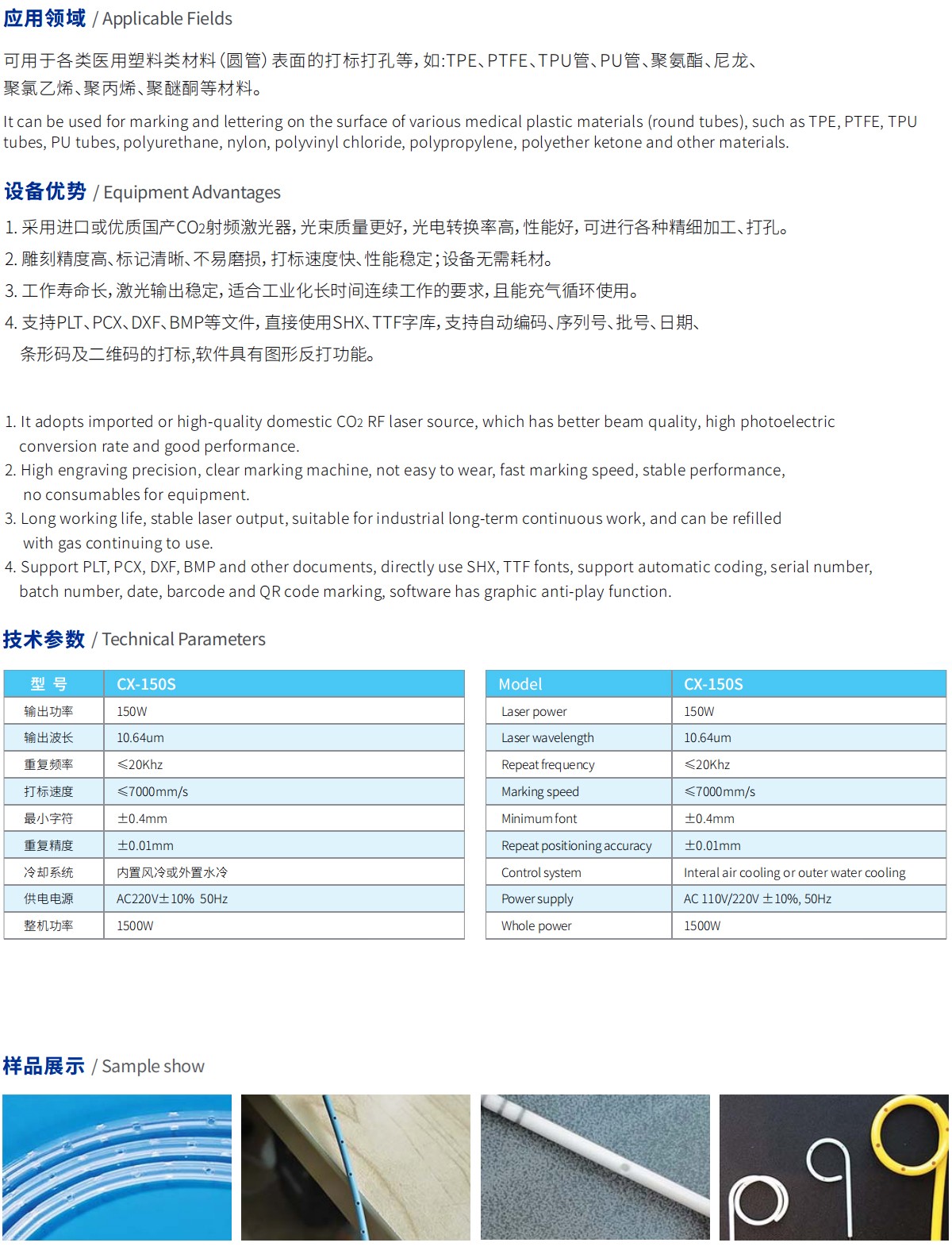 醫療導管激光打孔機 醫療導管激光打孔機