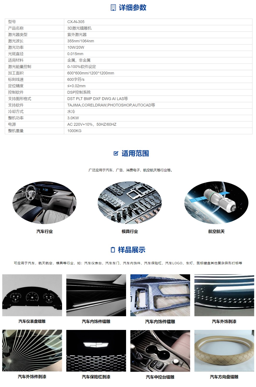 3D激光鐳雕機 3D激光鐳雕機