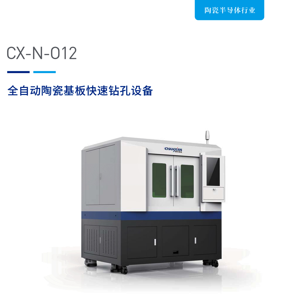 陶瓷激光打孔機 陶瓷激光打孔機