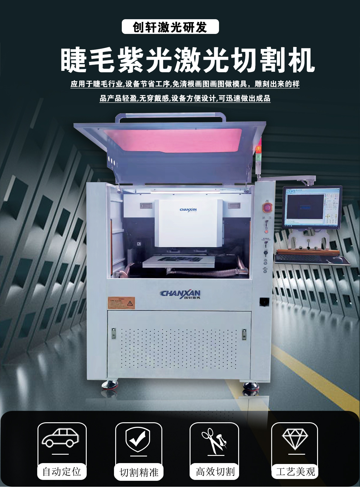 睫毛激光切割設(shè)備 睫毛激光切割設(shè)備