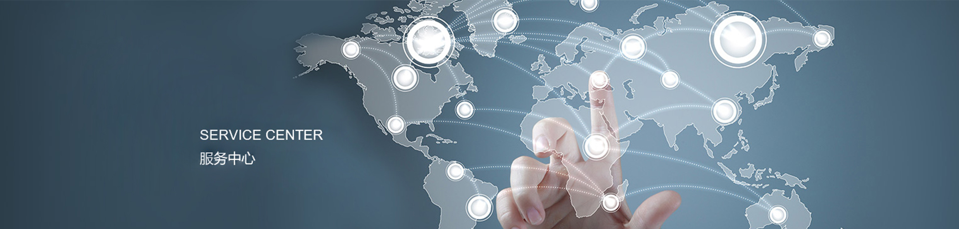 服務(wù)中心 服務(wù)中心