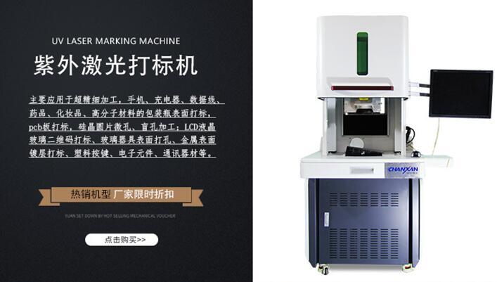 紫外激光打標機如何維護？