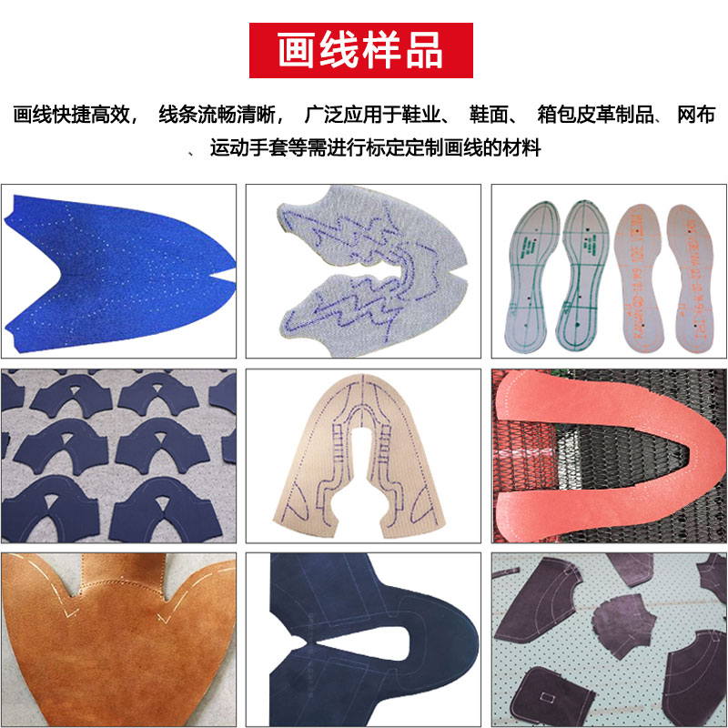 鞋材畫(huà)線機(jī)