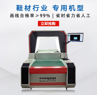 鞋材畫線下料機