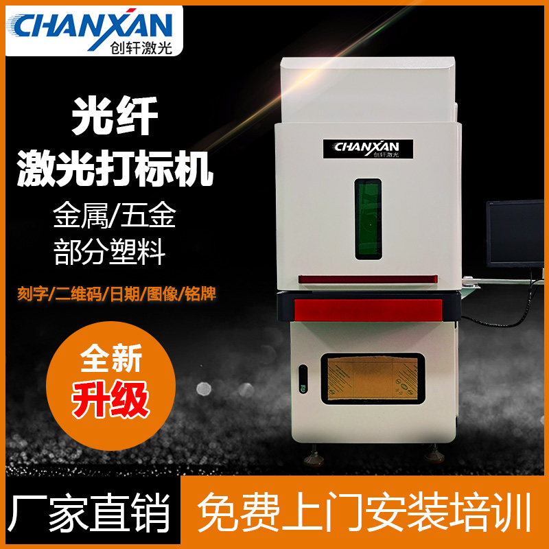 CX-20G光纖打標(biāo)機(jī)