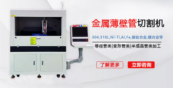 金屬薄壁管激光切割機