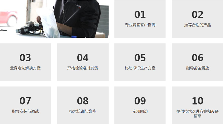 完善細致的服務流程 完善細致的服務流程